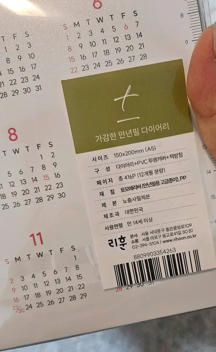 리훈 2025년 만년필 다이어리